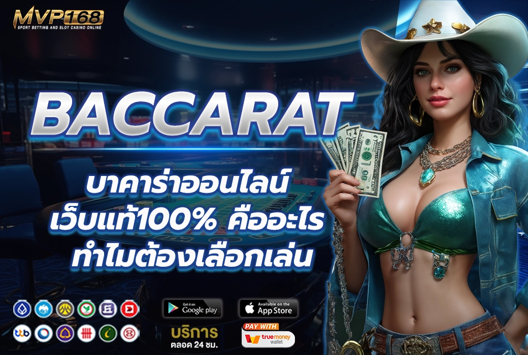 บาคาร่าออนไลน์ 2