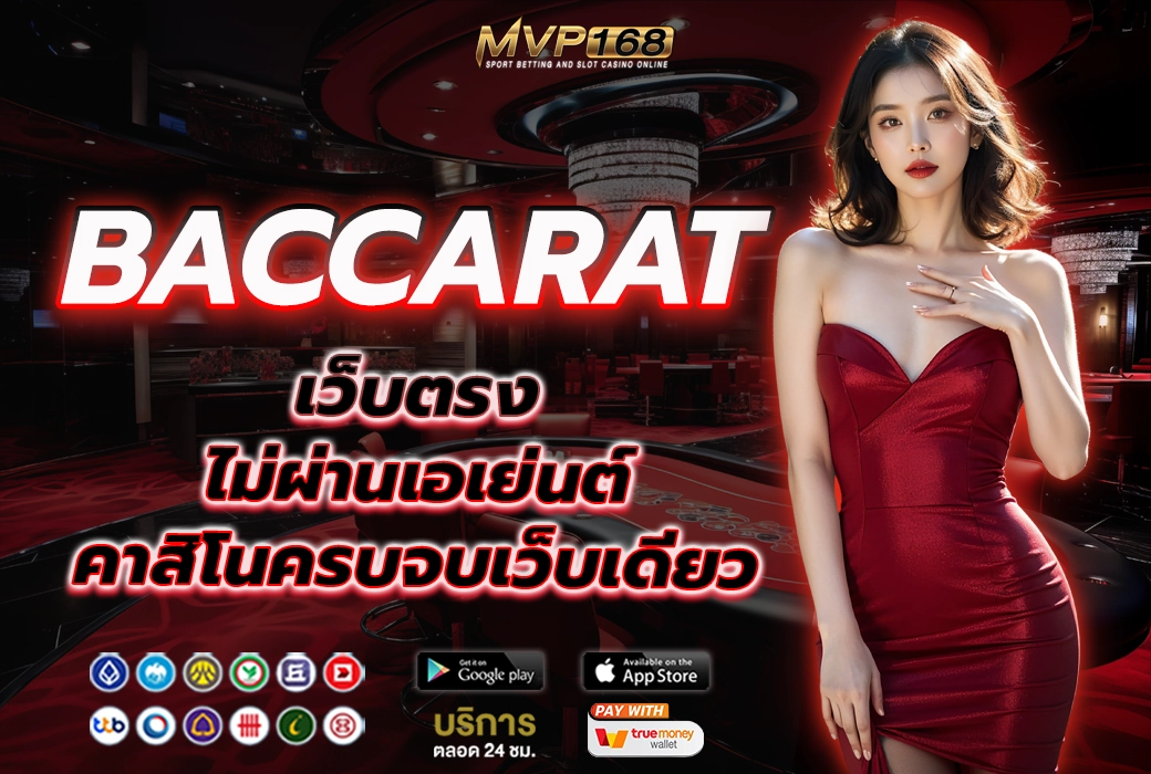 บาคาร่า 1