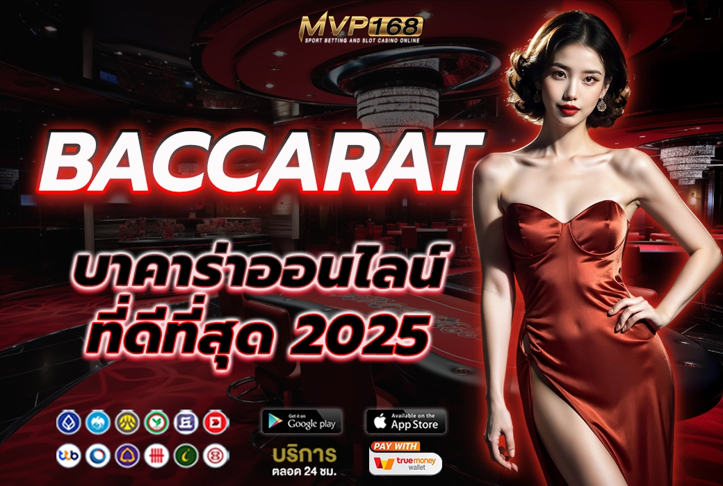 บาคาร่า 2