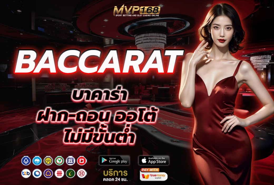 บาคาร่า 3