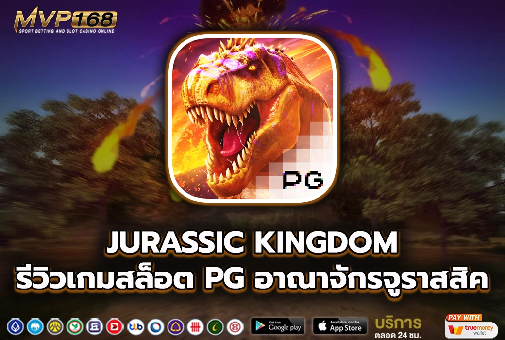 Jurassic Kingdom 1