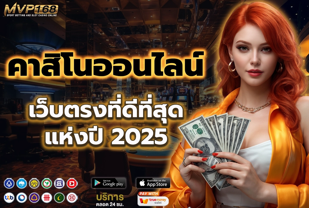 คาสิโนออนไลน์ 2