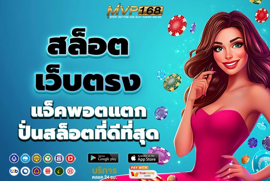 สล็อตเว็บตรง 2