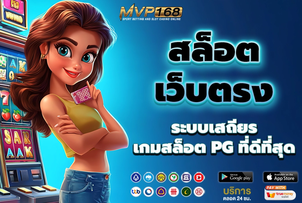 สล็อตเว็บตรง 3