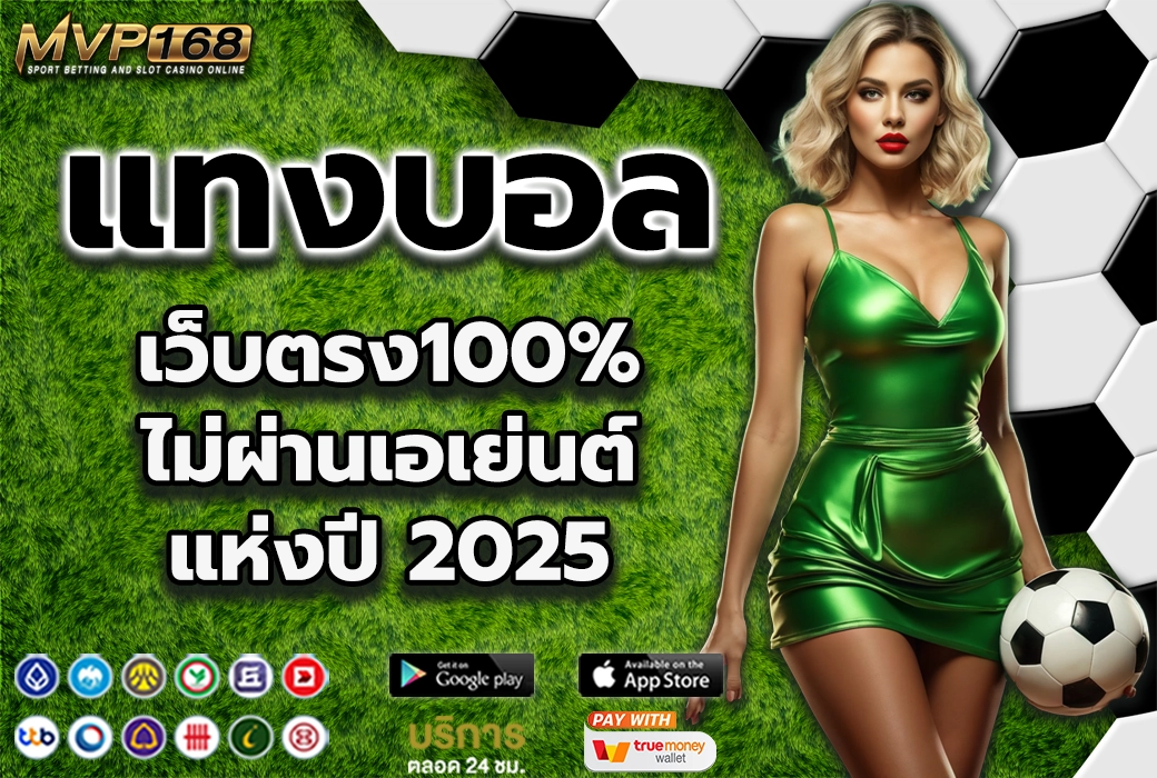 แทงบอล 1