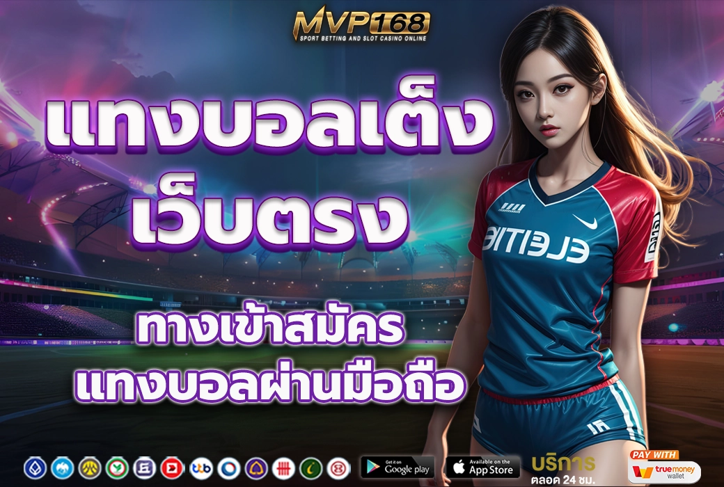 แทงบอลเต็งเว็บตรง 3