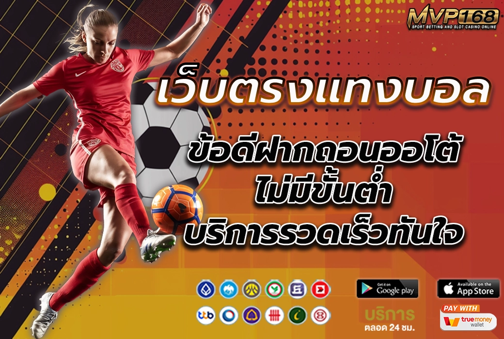 เว็บตรงแทงบอล 3