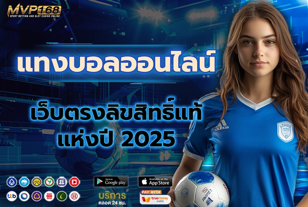 แทงบอลออนไลน์ 1