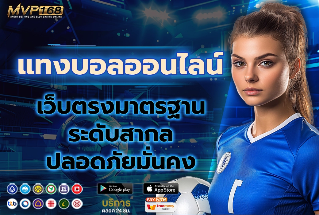 แทงบอลออนไลน์ 2