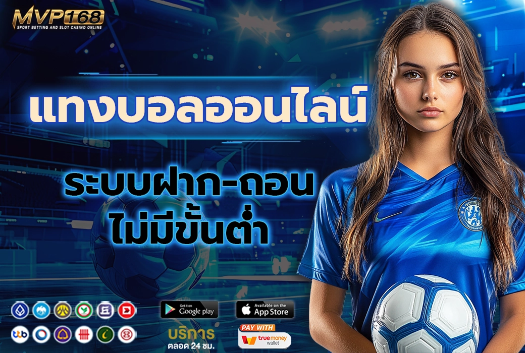 แทงบอลออนไลน์ 3