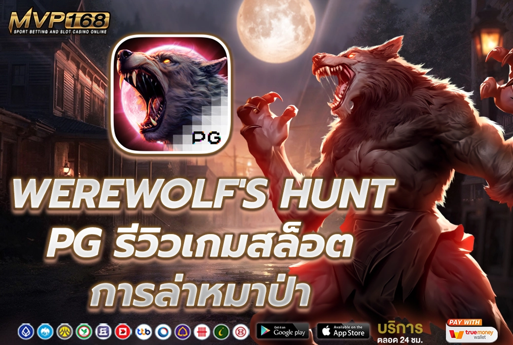รีวิวเกมสล็อต 1