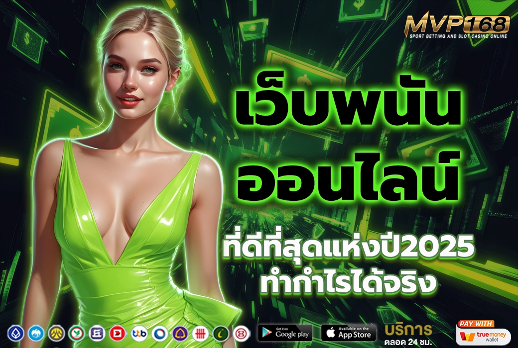 เว็บ พนัน ออนไลน์ 3