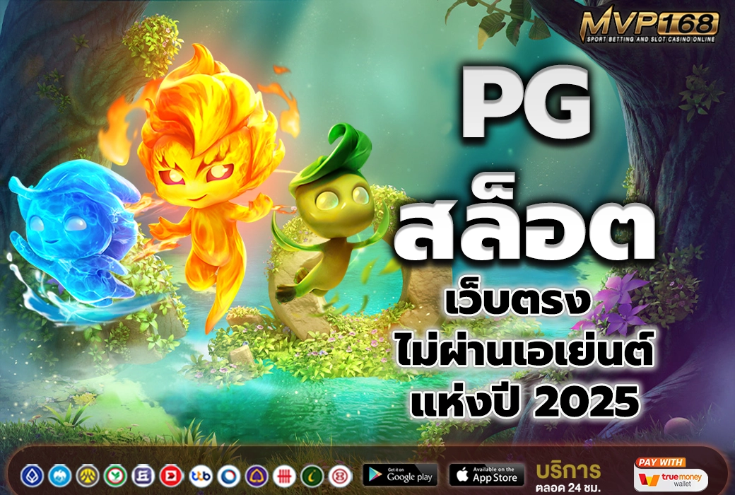 PG สล็อต 2