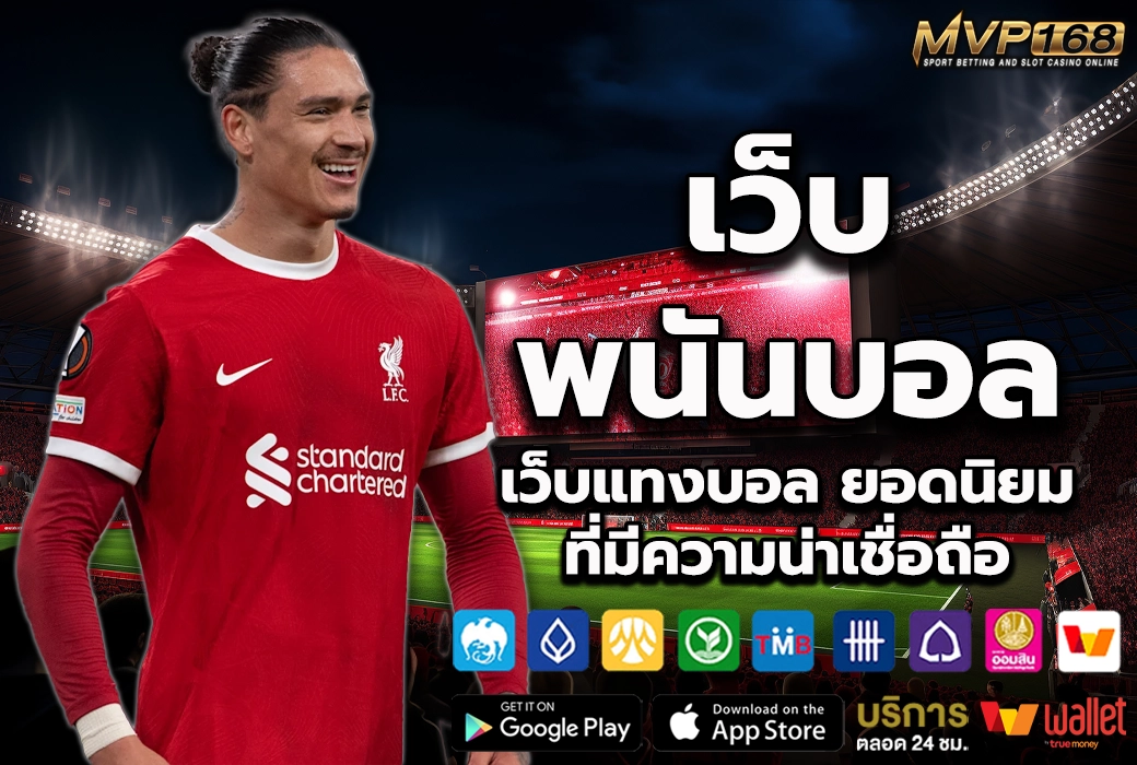 เว็บพนัน บอล 2