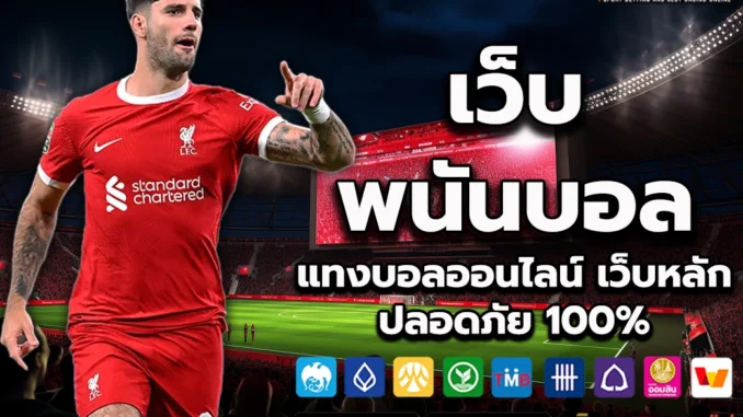 aaa1p เว็บพนัน บอล 1