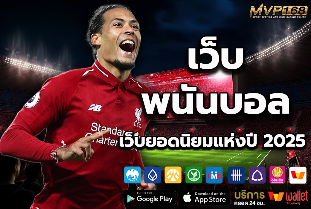 เว็บพนัน บอล 3