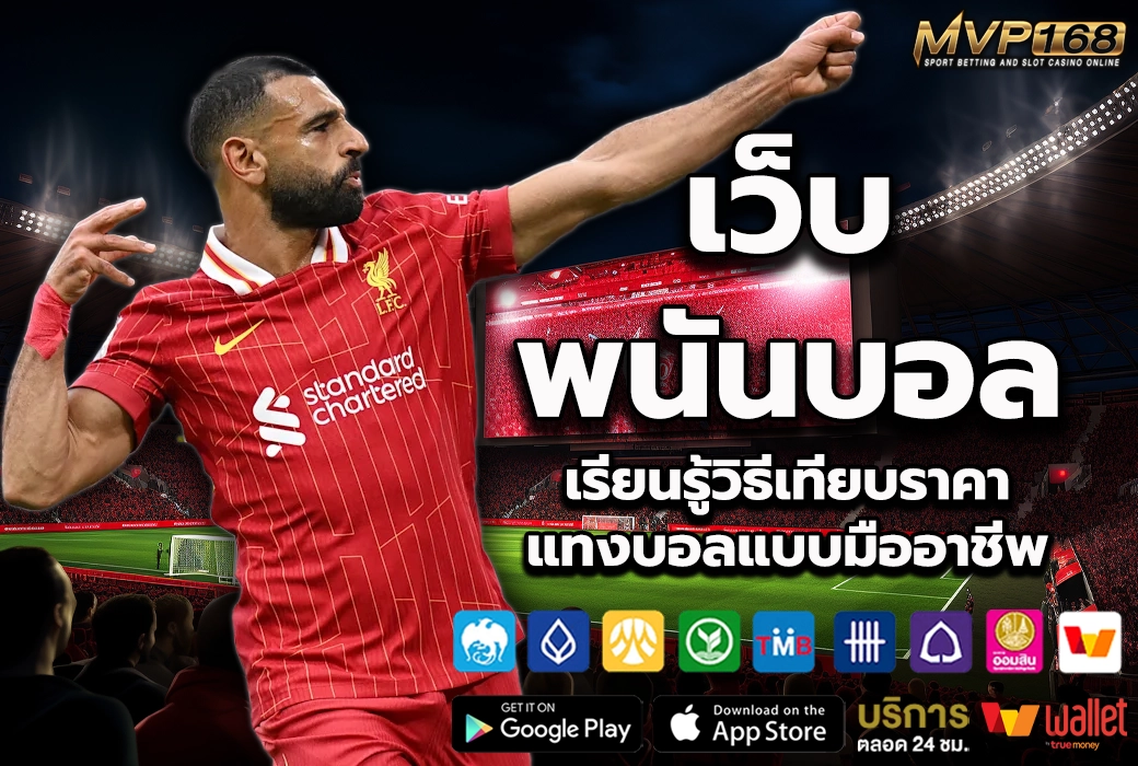 เว็บพนัน บอล 4