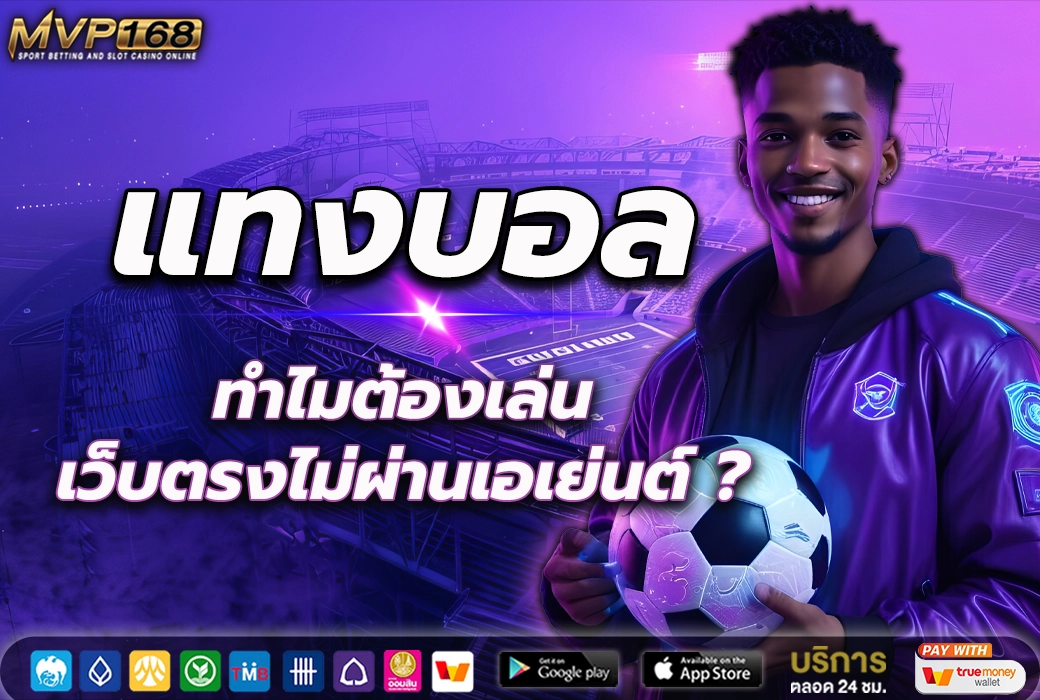 แทงบอล 2