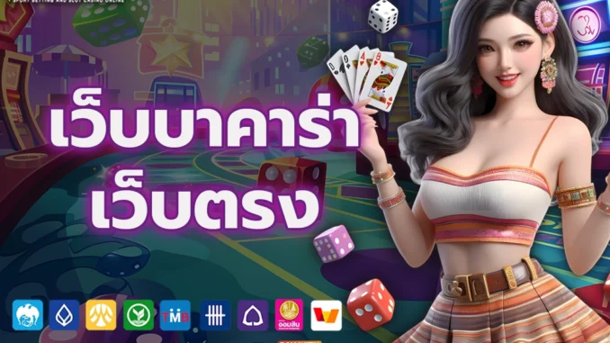 ttt1p เว็บบาคาร่าเว็บตรง 3