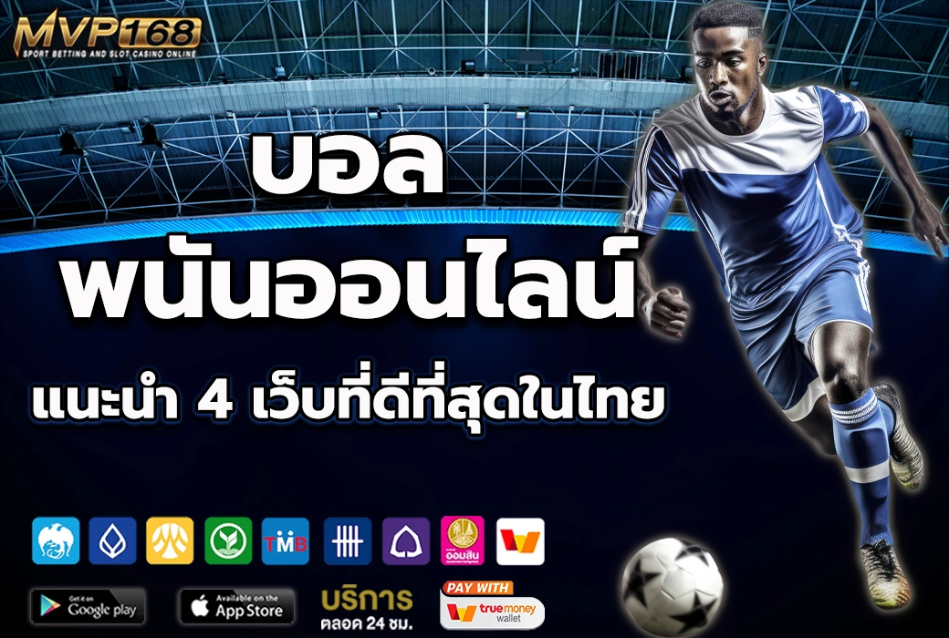 บอลพนันออนไลน์ 2