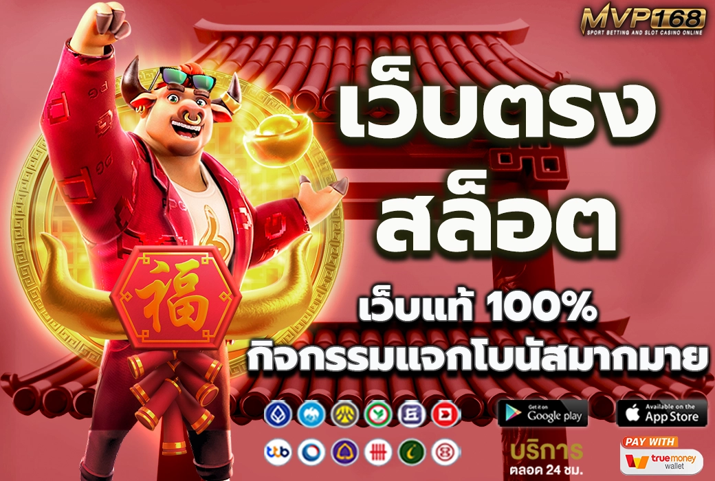 เว็บตรงสล็อต 1