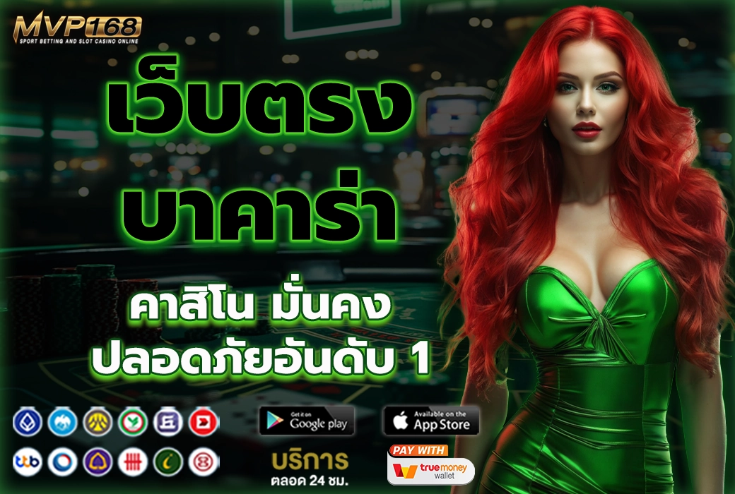 เว็บตรง บาคาร่า 1
