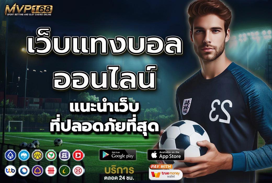 เว็บแทงบอลออนไลน์ 2