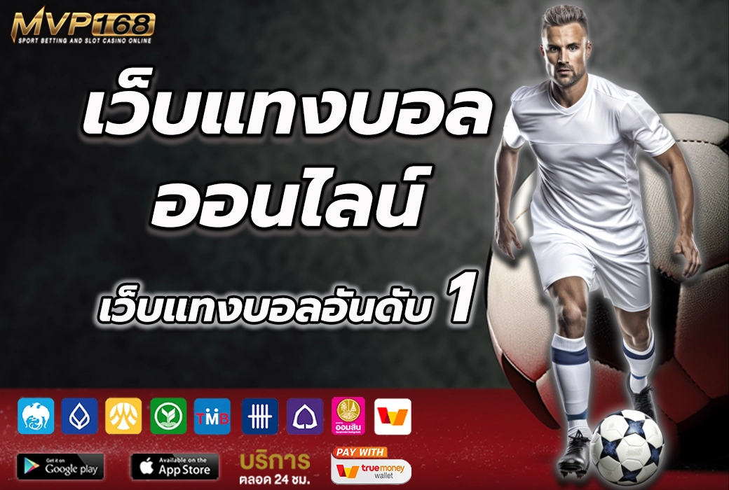 เว็บแทงบอล ออนไลน์ 2
