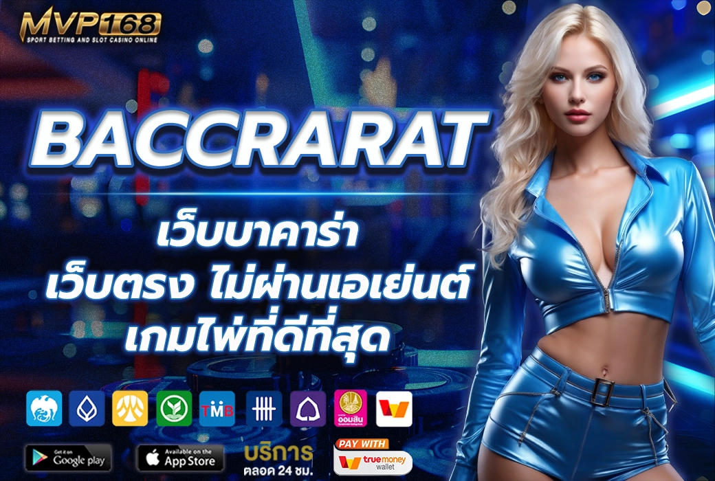 เว็บบาคาร่า 1