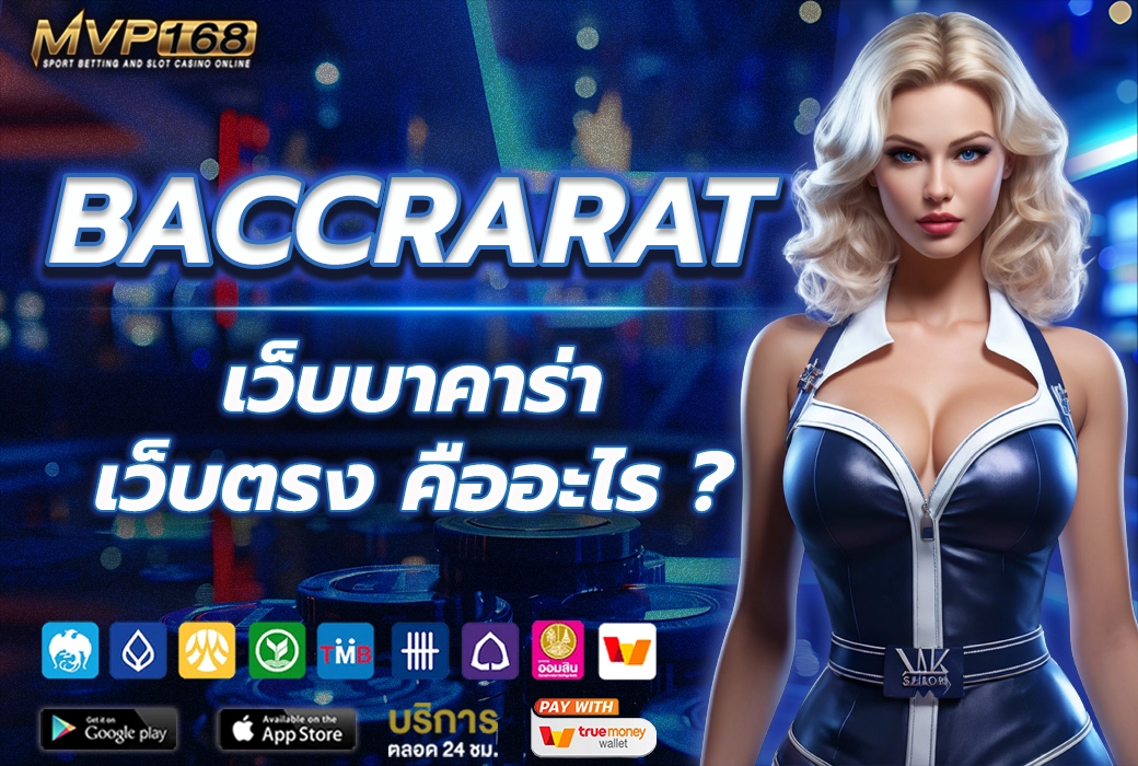 เว็บบาคาร่า 2