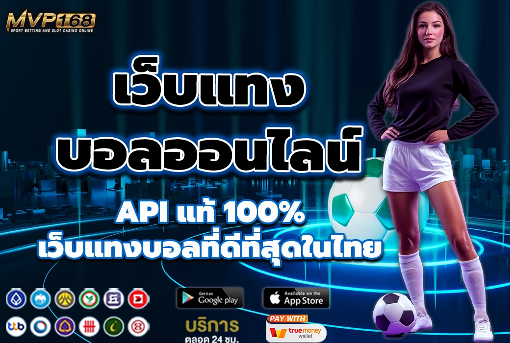 เว็บแทง บอลออนไลน์ 1