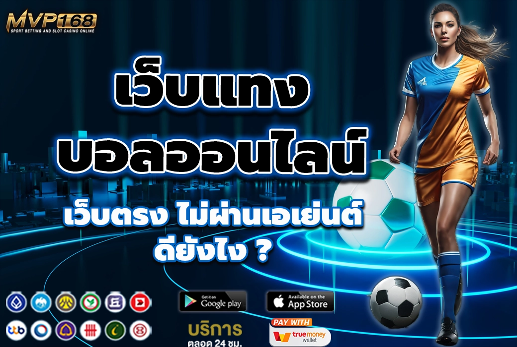 เว็บแทง บอลออนไลน์ 2