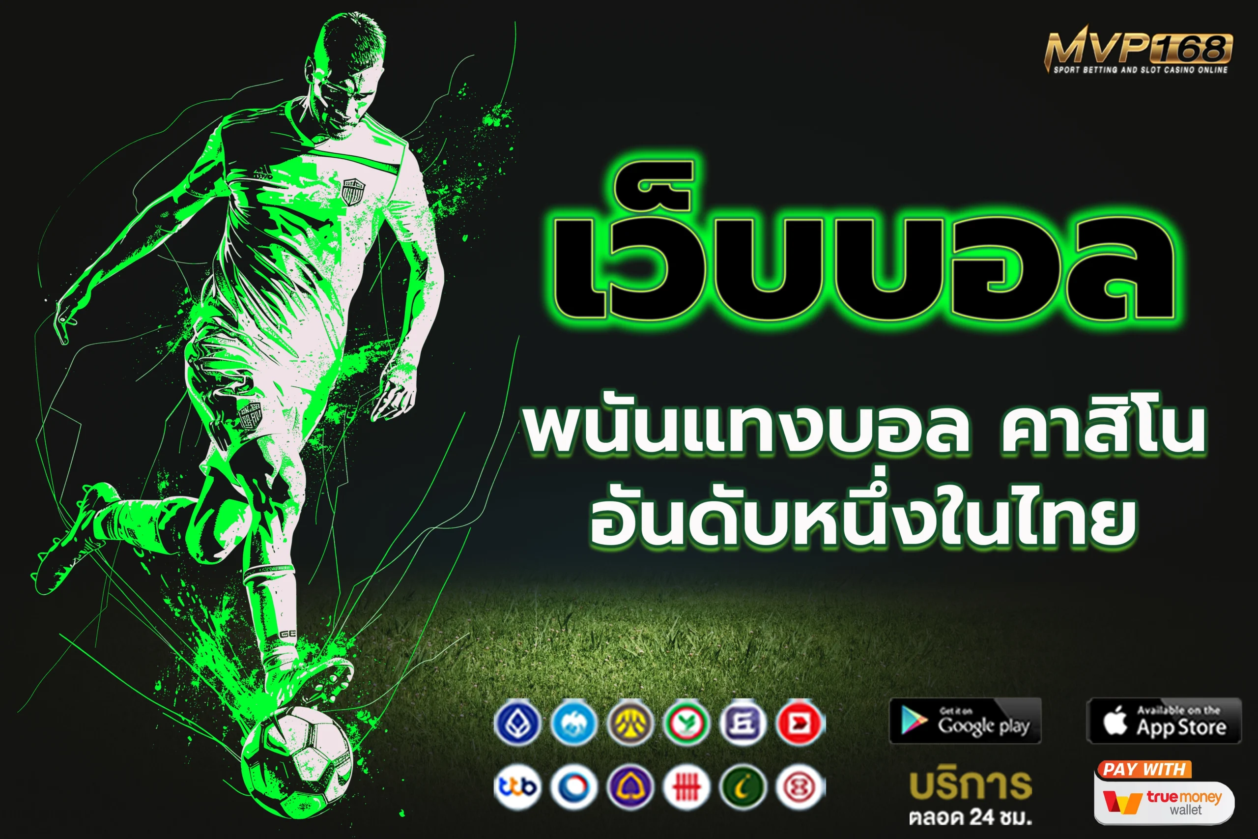 เว็บบอล 1