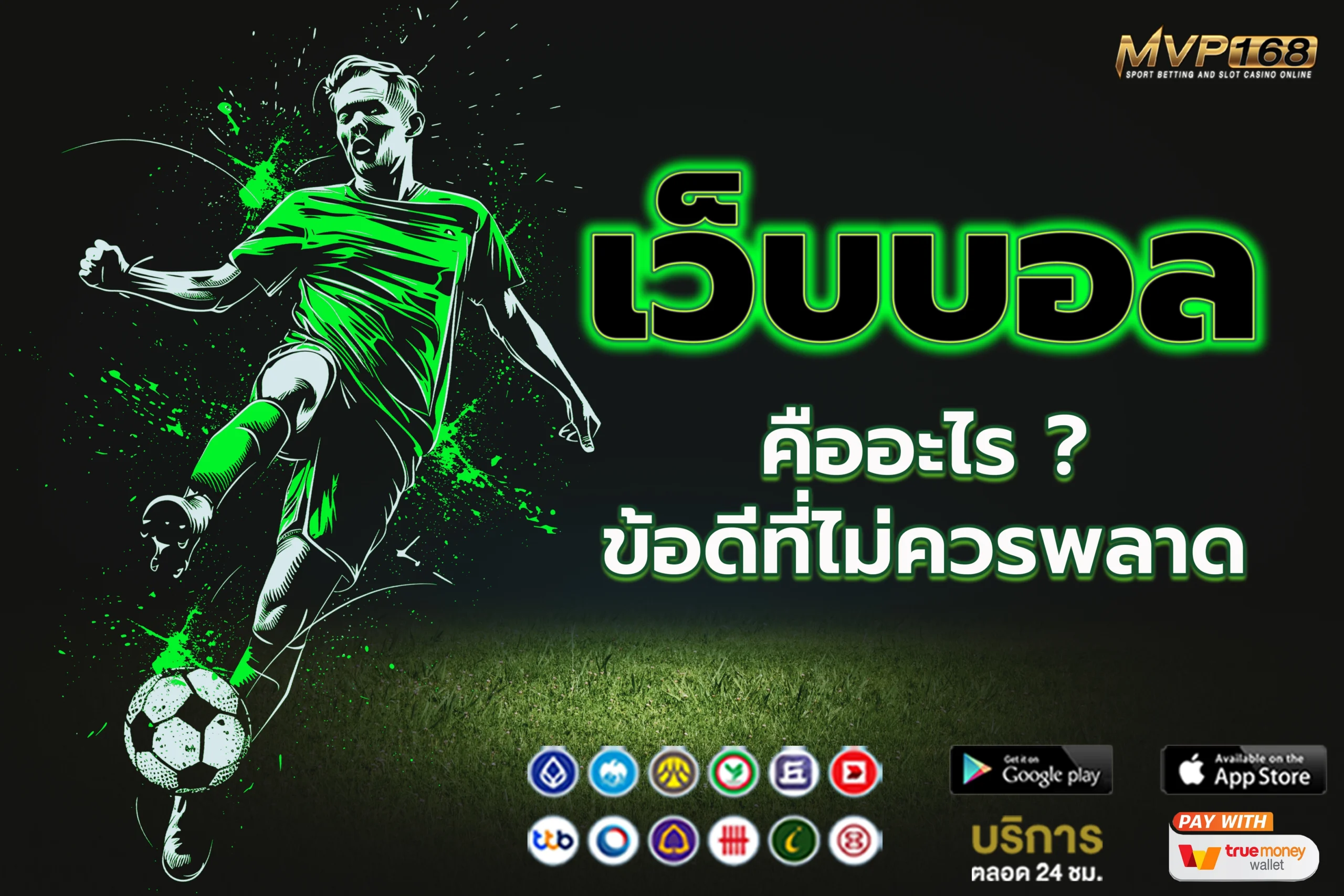 เว็บบอล 3
