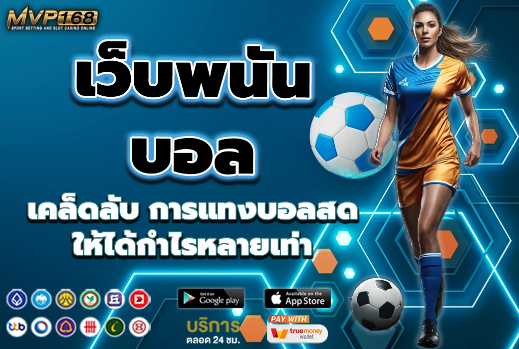 เว็บพนันบอล 2