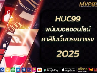 HUC99 2