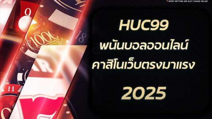 HUC99 2