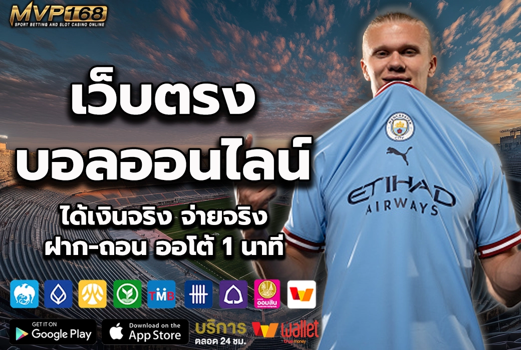เว็บตรง บอลออนไลน์ 2