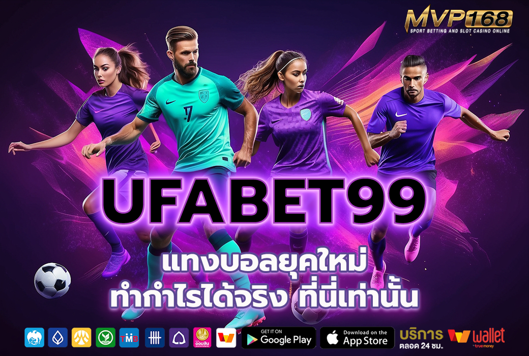UFABET99 1