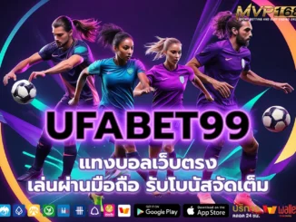 UFABET99