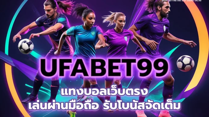 UFABET99