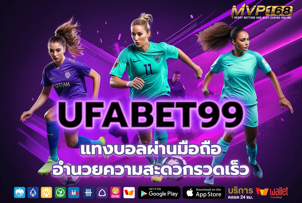 UFABET99 2