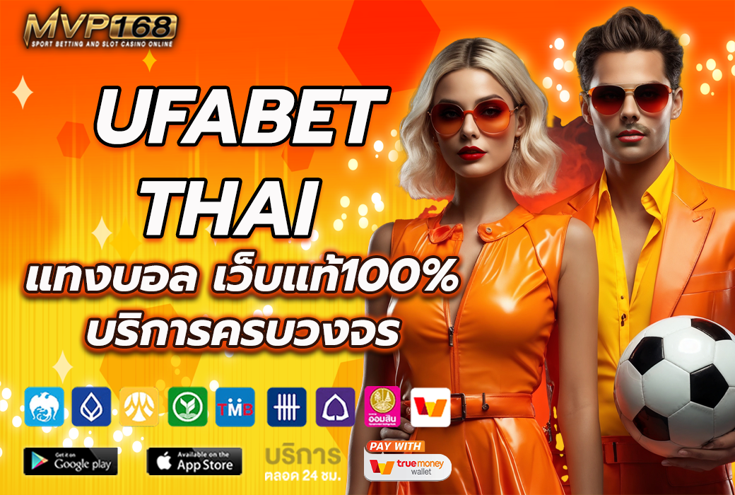 UFABET THAI 1