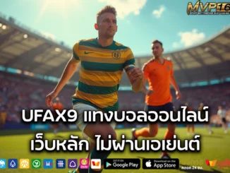UFAX9 1
