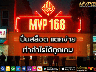 MVP168 4