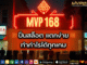 MVP168 4