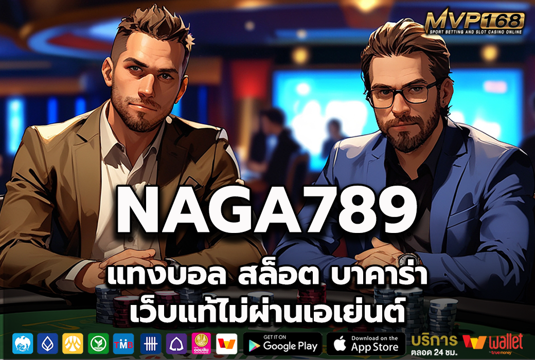 NAGA789