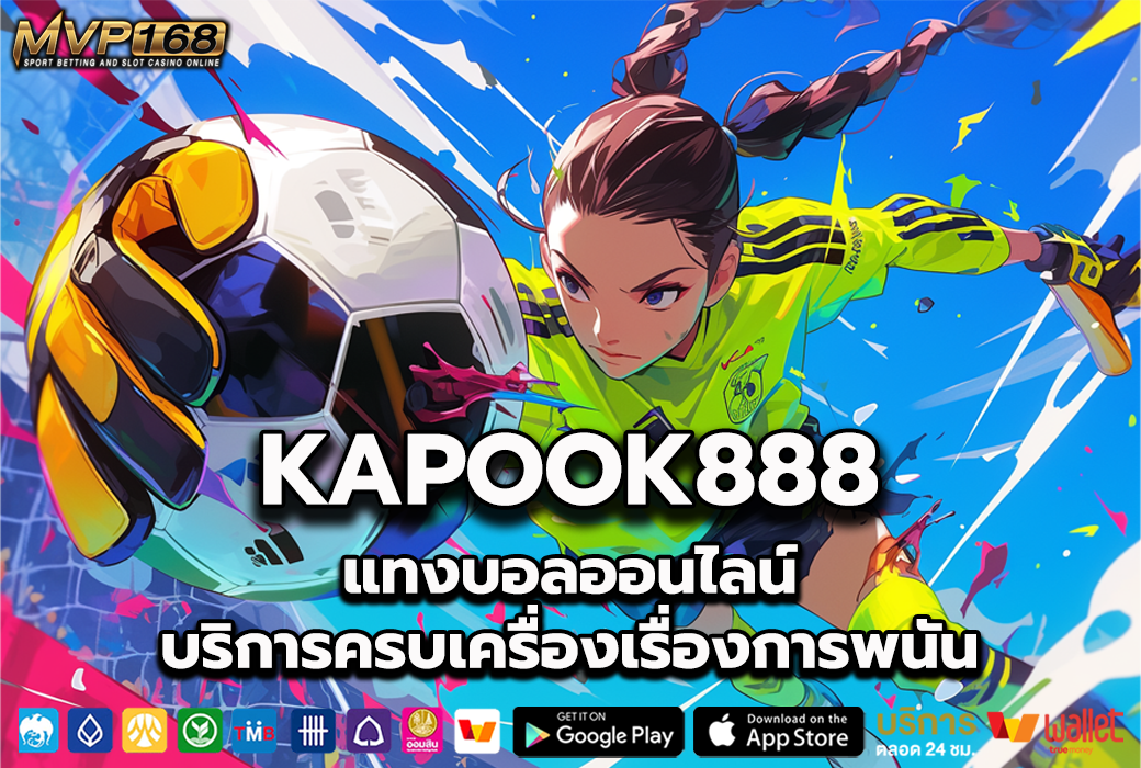 KAPOOK888