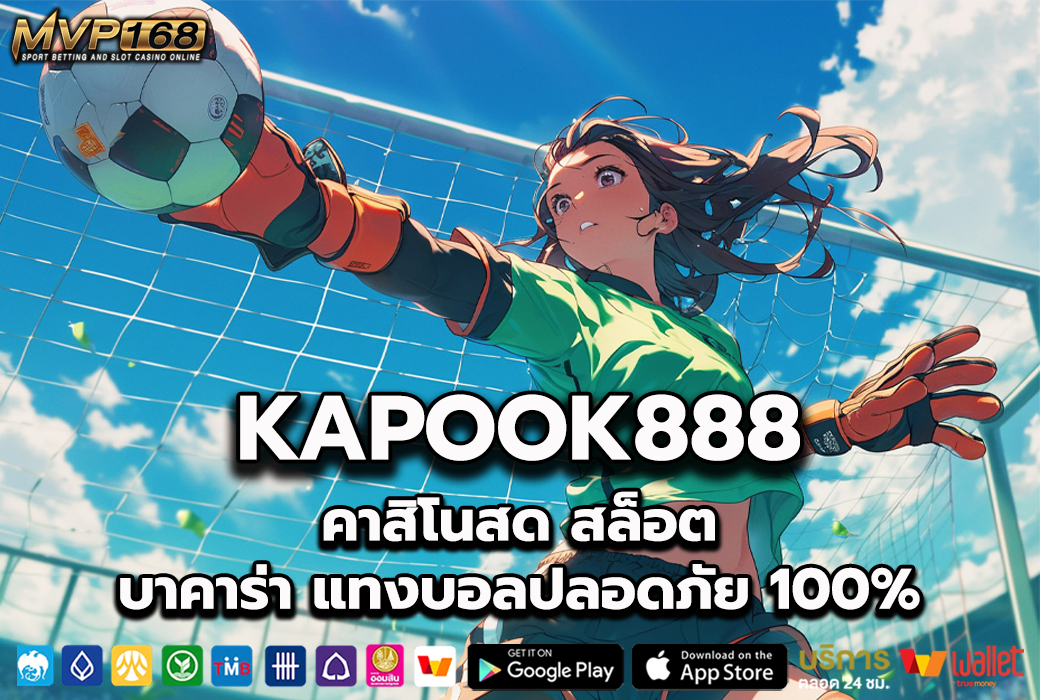 KAPOOK888