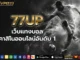 77UP 1